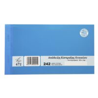 ΑΠΟΔΕΙΞΗ ΕΝΟΙΚΙΟΥ ΑΥΤΟΓ.  2ΤΥΠΟ 2x50ΦΥΛΛΑ Justnote 3823
