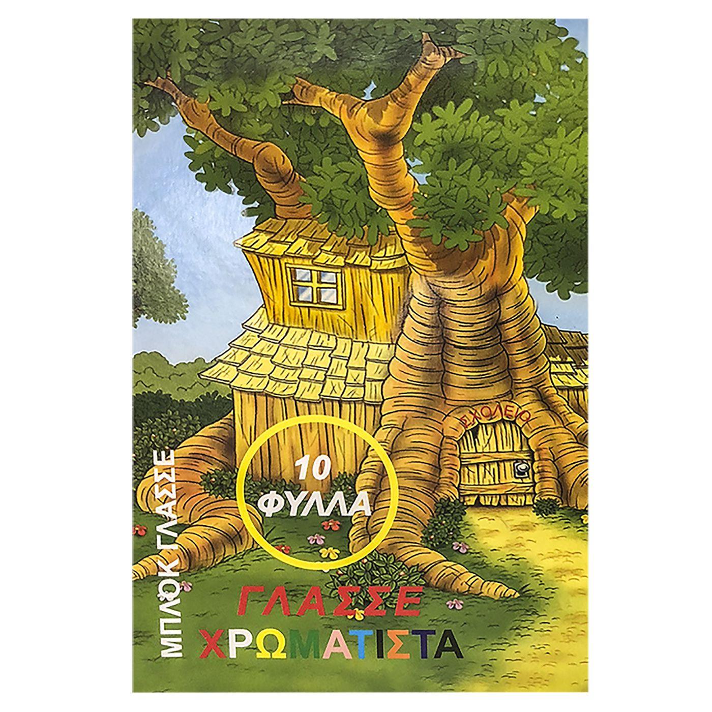 ΜΠΛΟΚ ΓΛΑΣΣΕ 10ΦΥΛΛΑ 24x35cm Justnote 3852