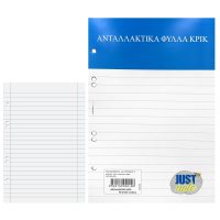 ΑΝΤΑΛΛΑΚΤΙΚΑ ΚΡΙΚ ΡΙΓΕ 17x25cm Justnote 104122   10τμχ