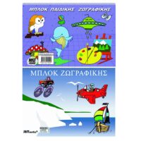 ΜΠΛΟΚ ΖΩΓΡΑΦΙΚΗΣ 16Φ 22x32cm Justnote 104126  10τμχ