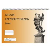 ΜΠΛΟΚ ΕΛΕΥΘΕΡΟΥ ΣΧΕΔΙΟΥ Νο 4 180g/m2 No:4 29.5x43cm Justnote 104127  10τμχ