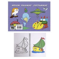 ΜΠΛΟΚ  ΠΑΙΔΙΚΗΣ ΖΩΓΡΑΦΙΚΗΣ 17x25cm Justnote 104129