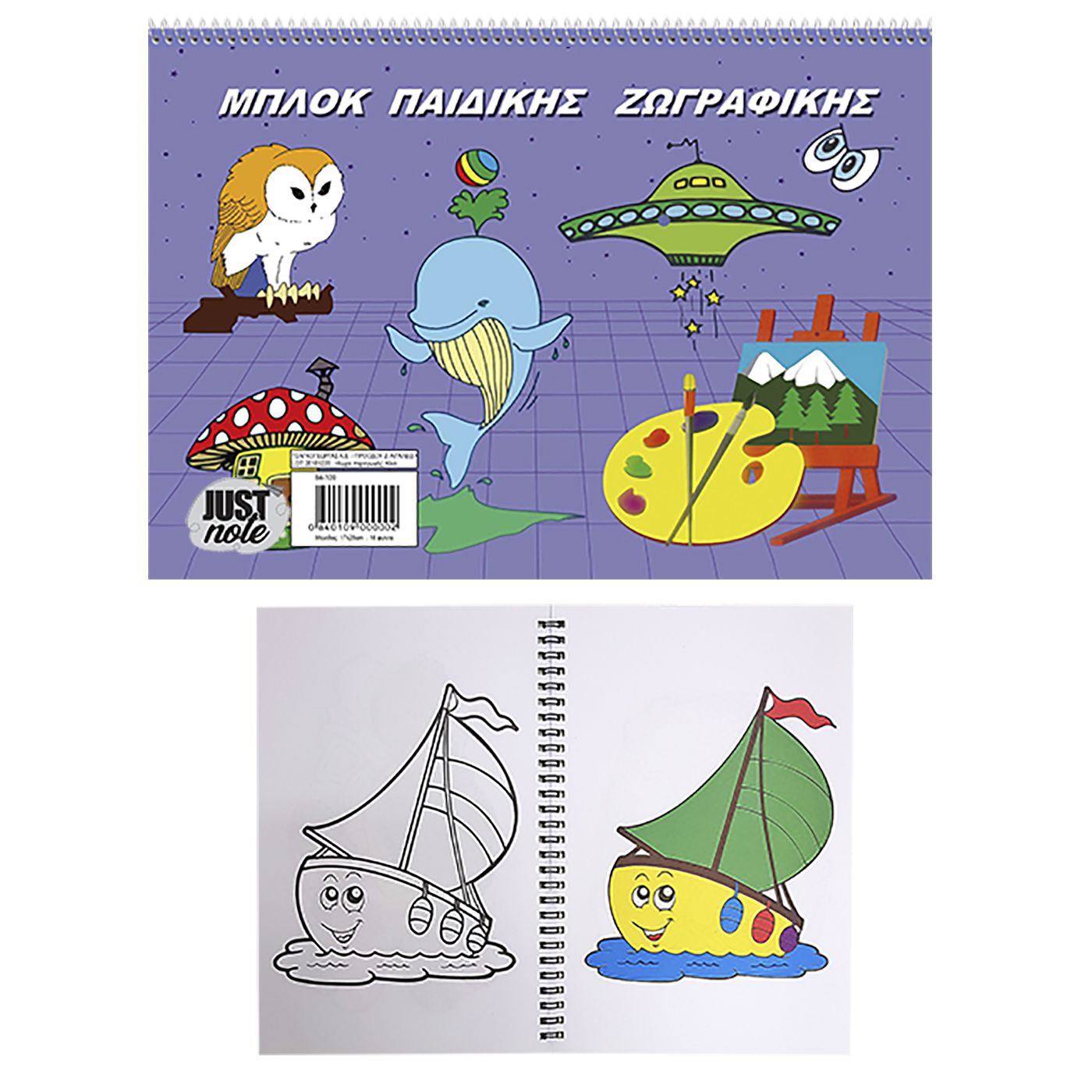 ΜΠΛΟΚ ΠΑΙΔΙΚΗΣ ΖΩΓΡΑΦΙΚΗΣ 17x25cm Justnote 104129
