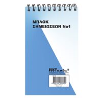 ΜΠΛΟΚ ΣΠΙΡΑΛ No:1 ΛΕΥΚΟ 50ΦΥΛ 13x7,5cm Justnote 104164
