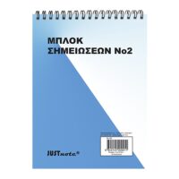 ΜΠΛΟΚ ΣΠΙΡΑΛ Νο:2 ΛΕΥΚΟ 50ΦΥΛ. 14,5x10,5cm Justnote 104165