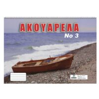 ΑΚΟΥΑΡΕΛΑ Νo:3 No:3  24x34cm Justnote 10454