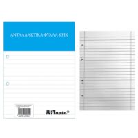 ΑΝΤΑΛΛΑΚΤΙΚΑ ΚΡΙΚ ΡΙΓΕ 50Φ A4 Α4 Justnote 10427