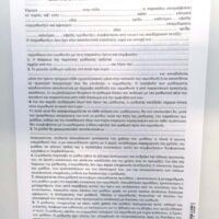 ΜΠΛΟΚ ΣΥΜΦΩΝΗΤΙΚΑ ΜΙΣΘΩΣΗΣ ΚΑΤΑΣΤΗΜΑΤΟΣ ΠΑΚ=50Φ Α4 Justnote 381968