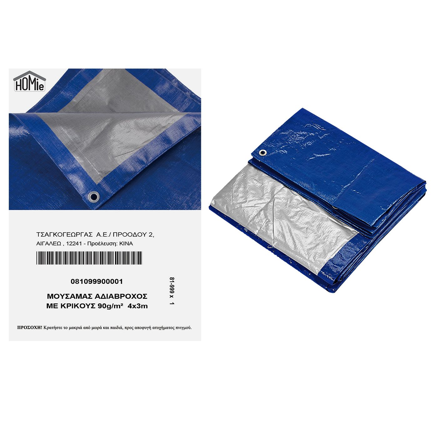 ΜΟΥΣΑΜΑΣ ΑΔΙΑΒΡΟΧΟΣ ΜΕ ΚΡΙΚΟΥΣ 90g/m² 4x3m 90g/m², 4x3m Homie 1011019