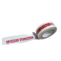 Ταινία  45mmX120m ΠΡΟΣΟΧΗ ΕΥΘΡΑΥΣΤΟΝ